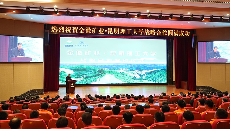 金徽股份與昆明理工大學(xué)簽訂戰(zhàn)略合作協(xié)議隴南市委副書(shū)記、市長(zhǎng)崔景瑜出席并致辭